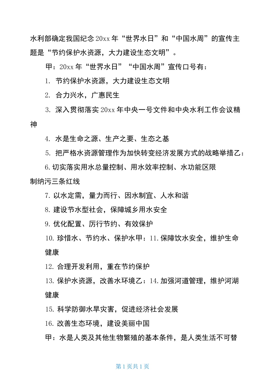 节约用水广播稿_第2页