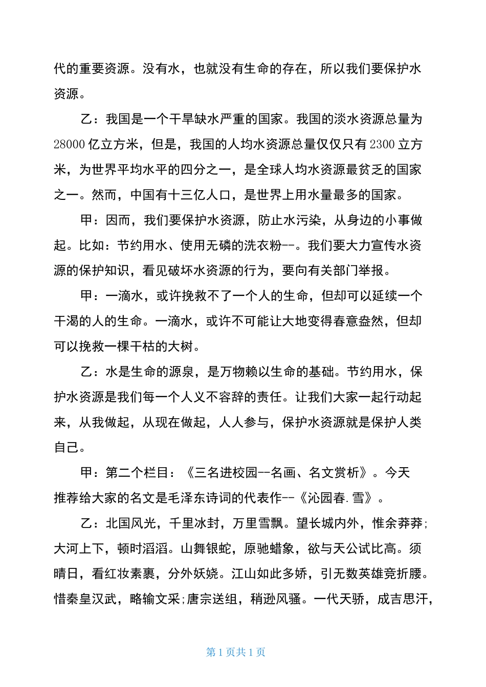 节约用水广播稿_第3页