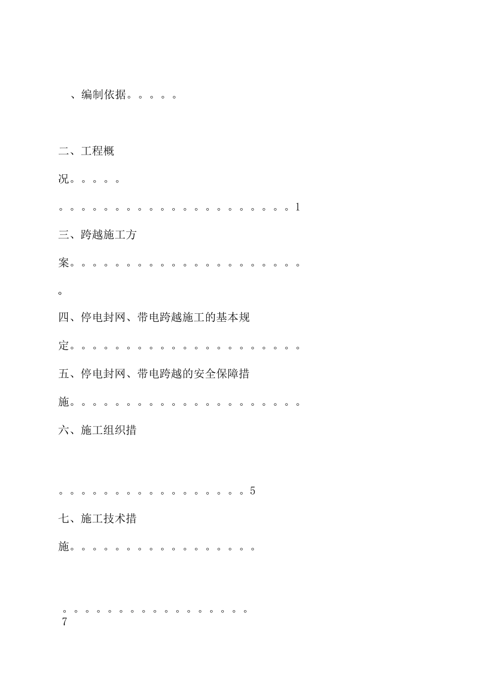 停电跨越施工方案_第2页