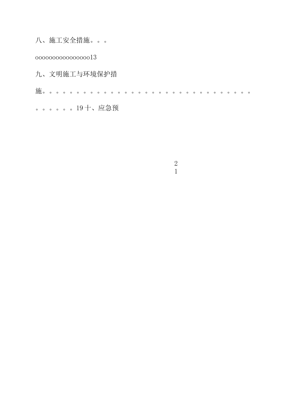 停电跨越施工方案_第3页