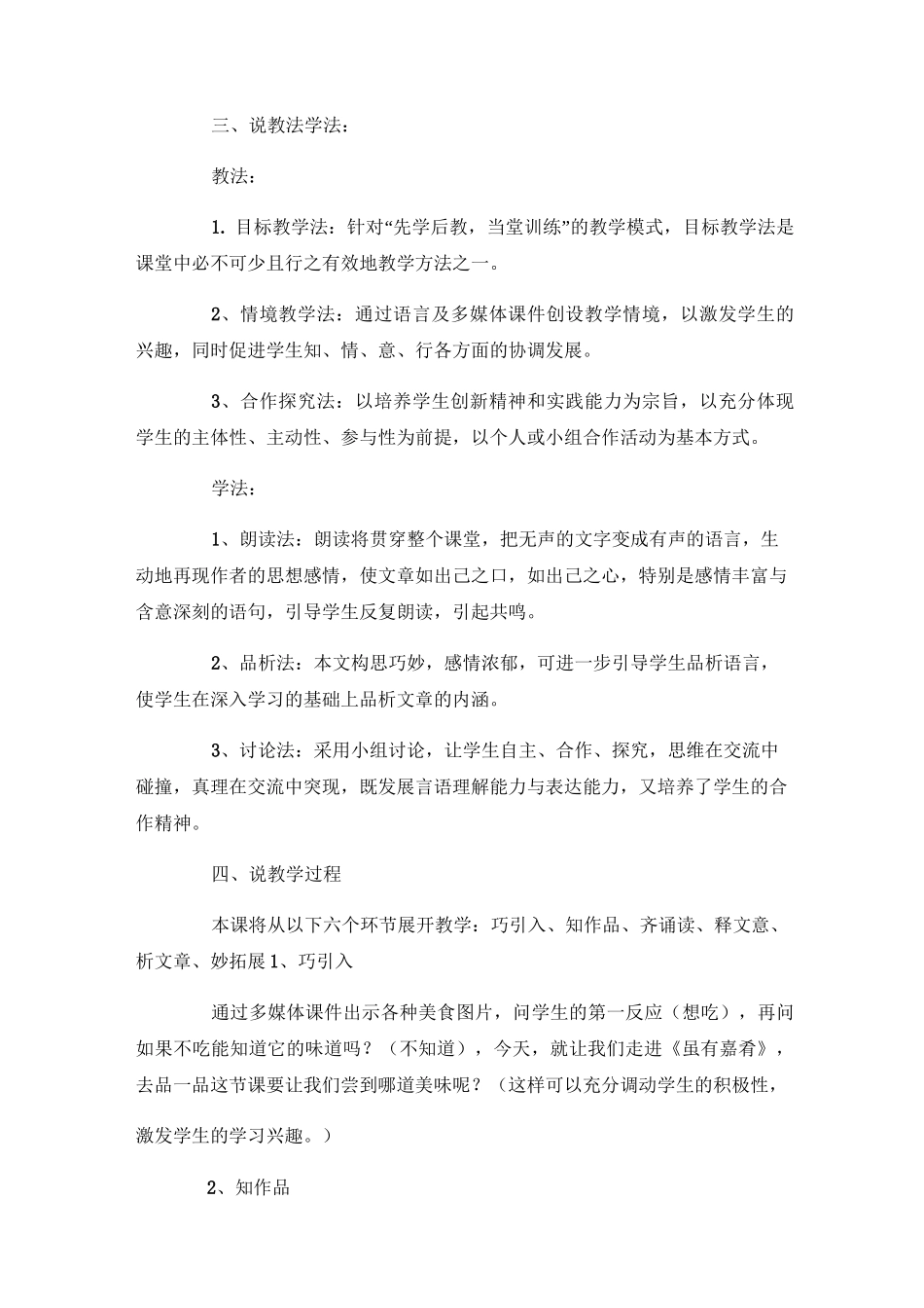 部编版八年级语文下册22《礼记》二则 说课稿_第2页