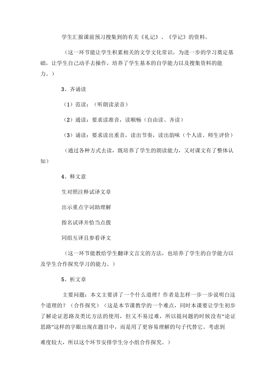 部编版八年级语文下册22《礼记》二则 说课稿_第3页