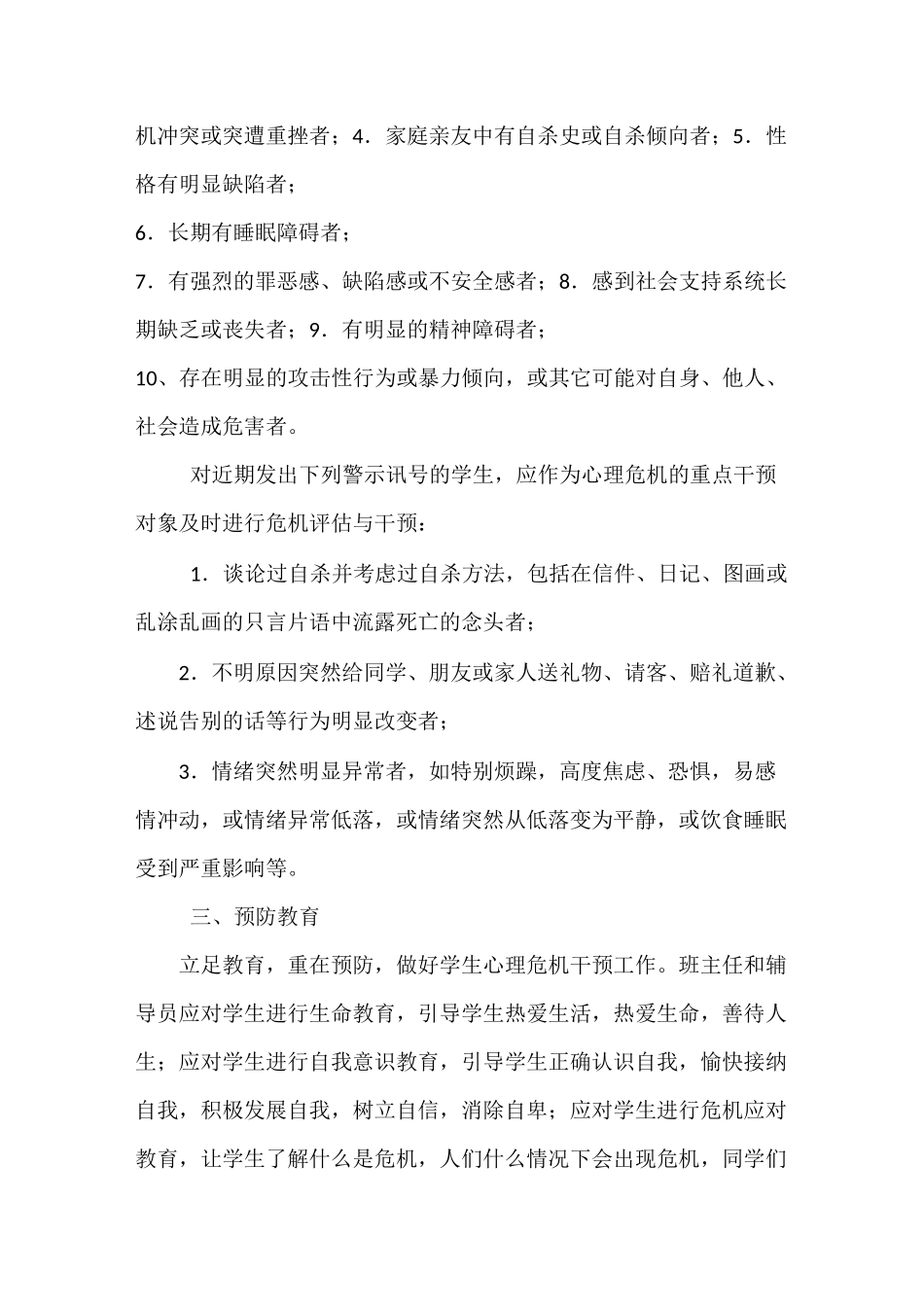 中学学生心理危机干预机制_第2页
