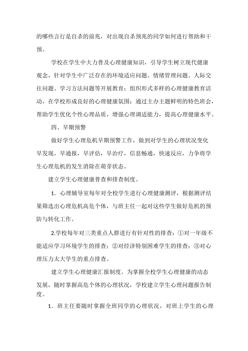 中学学生心理危机干预机制_第3页