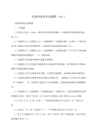 无线网络技术试题集(doc)