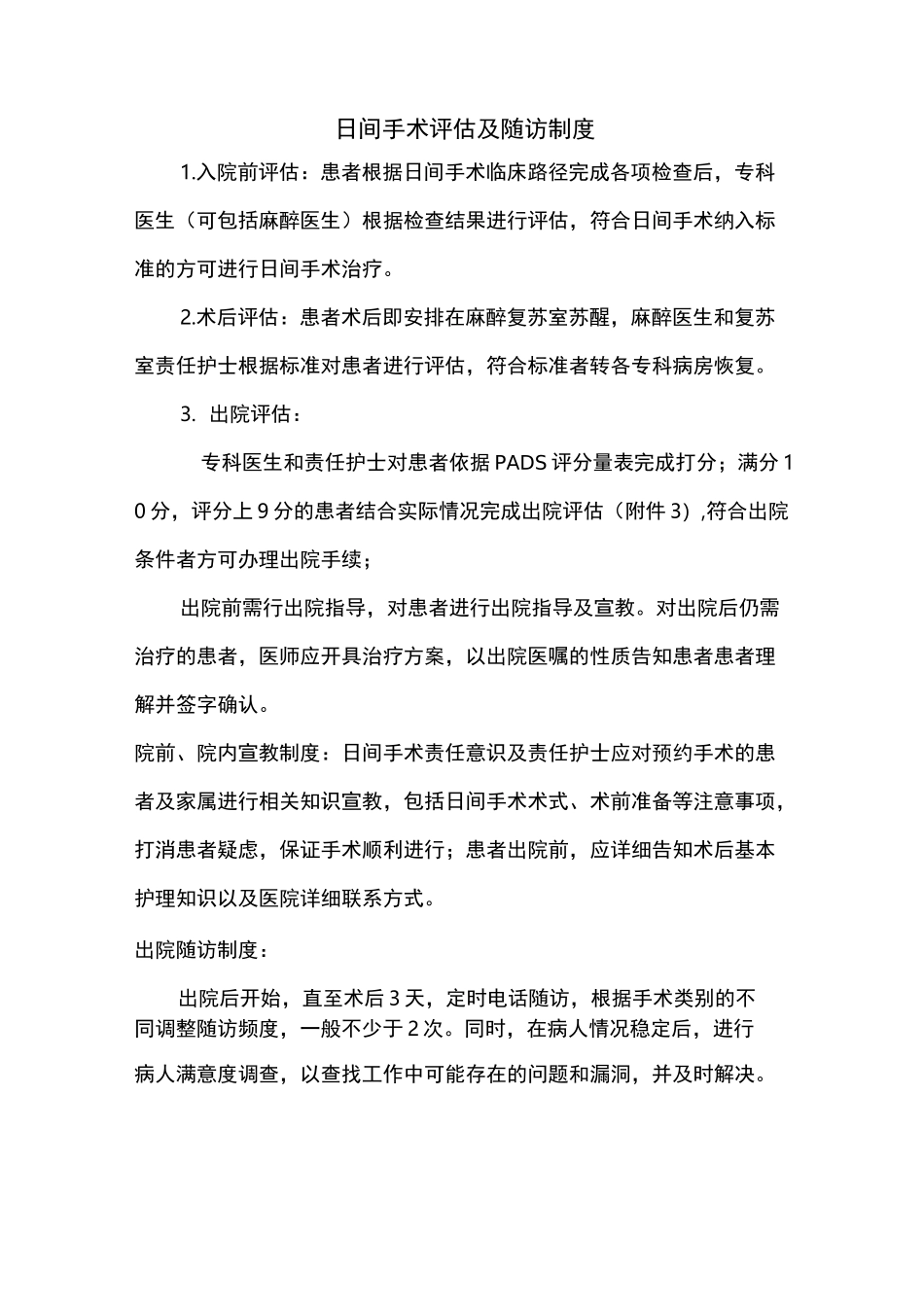 修订版日间手术准入标准(修订版)_第3页