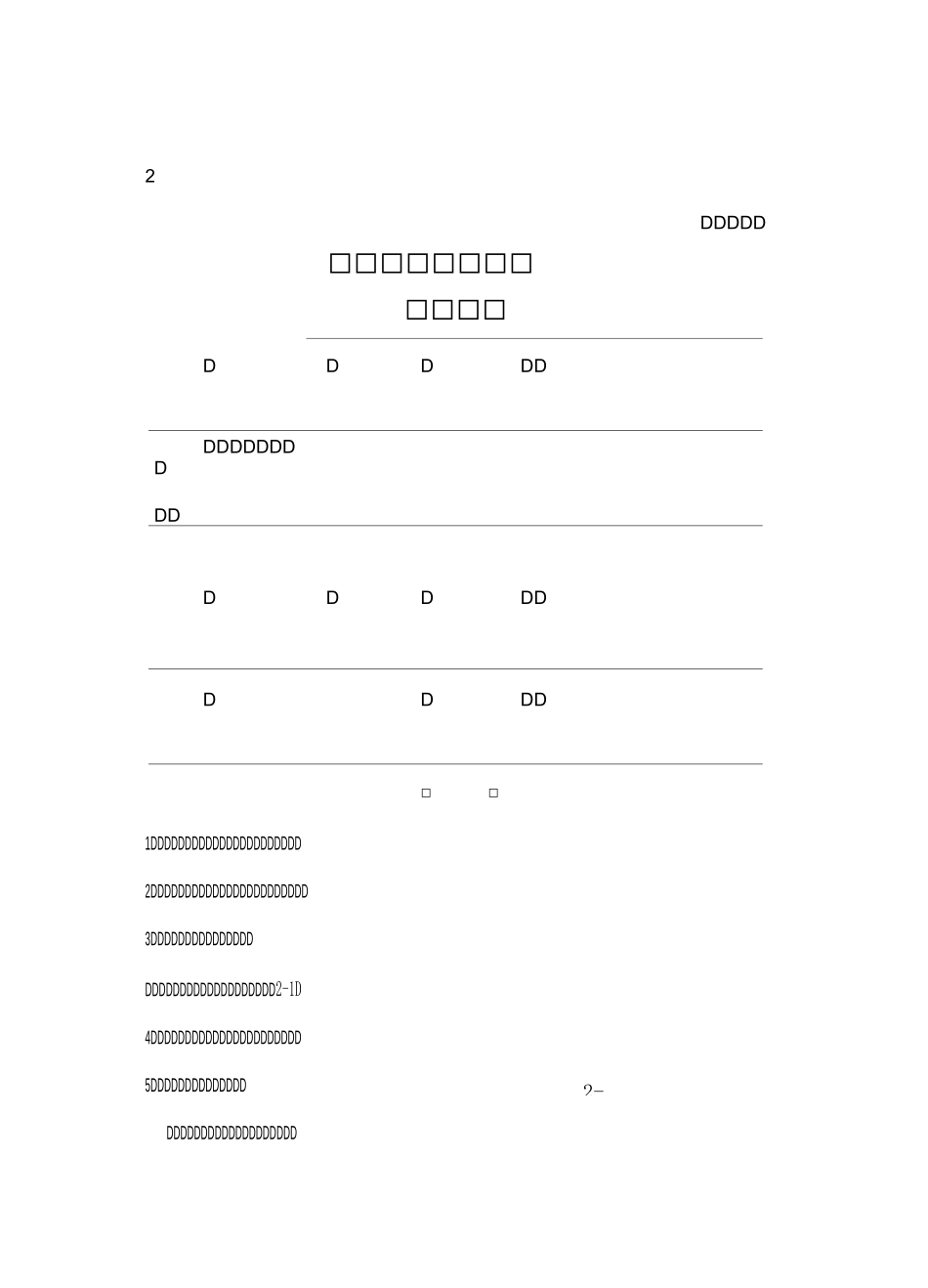 职业卫生管理档案全套_第1页