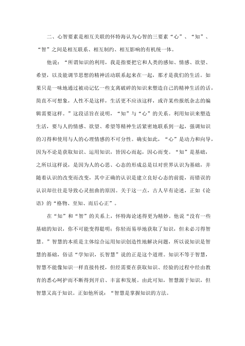 从《教育的目的》看怀特海心智教育思想_第2页