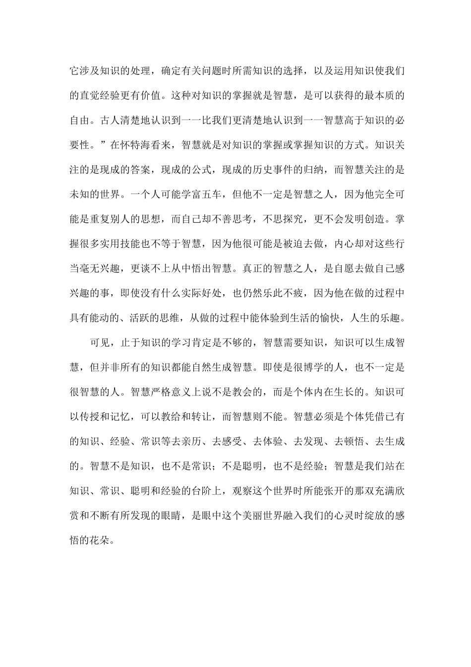 从《教育的目的》看怀特海心智教育思想_第3页