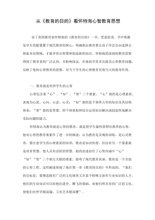 从《教育的目的》看怀特海心智教育思想