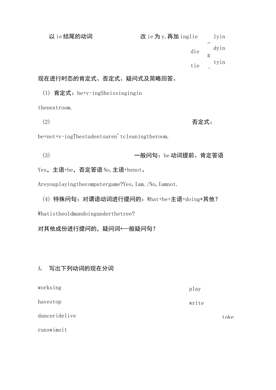 仁爱版初中英语时态整合及练习_第2页