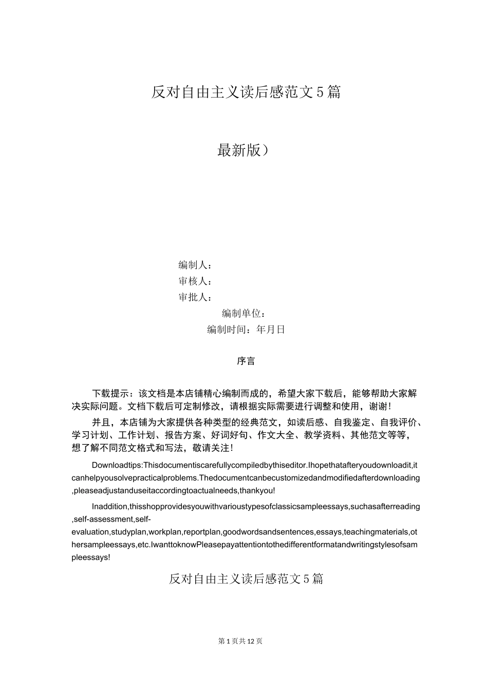 反对自由主义读后感范文5篇_第1页