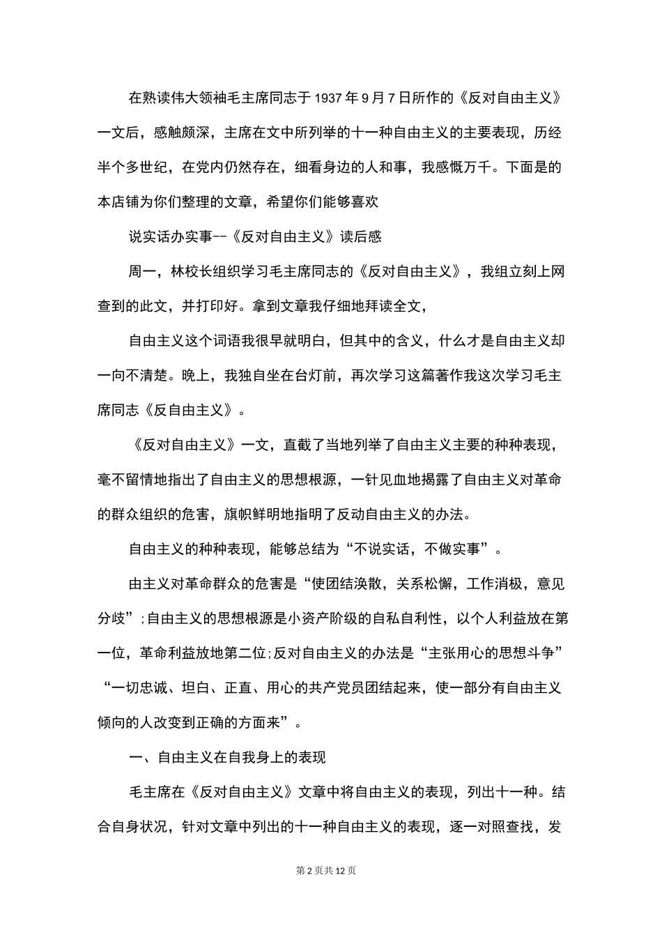 反对自由主义读后感范文5篇_第2页