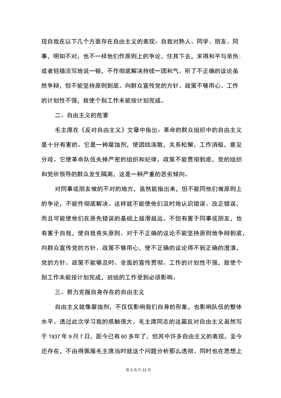 反对自由主义读后感范文5篇_第3页