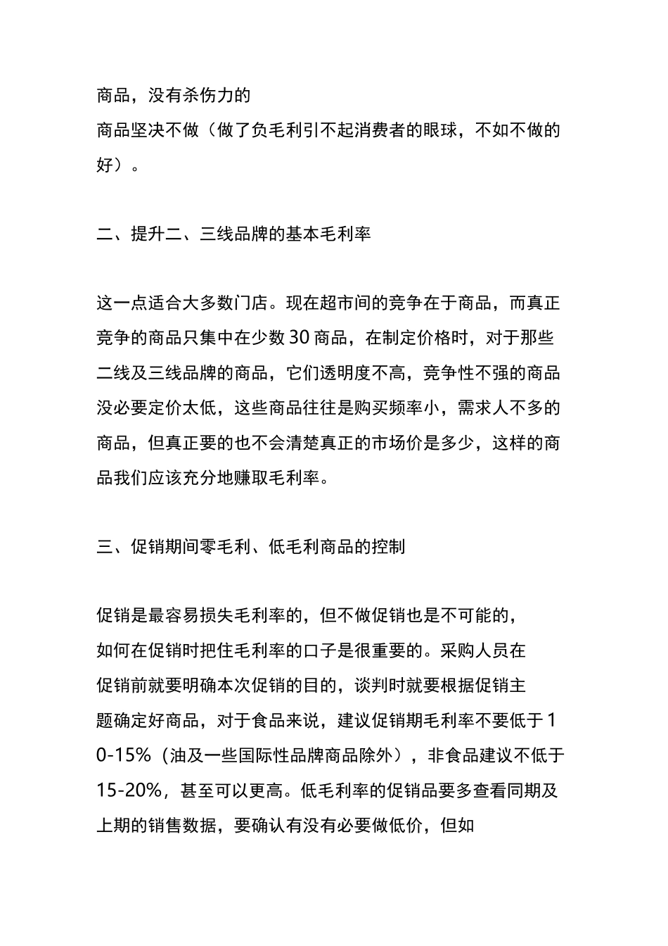 如何提升毛利率_第2页