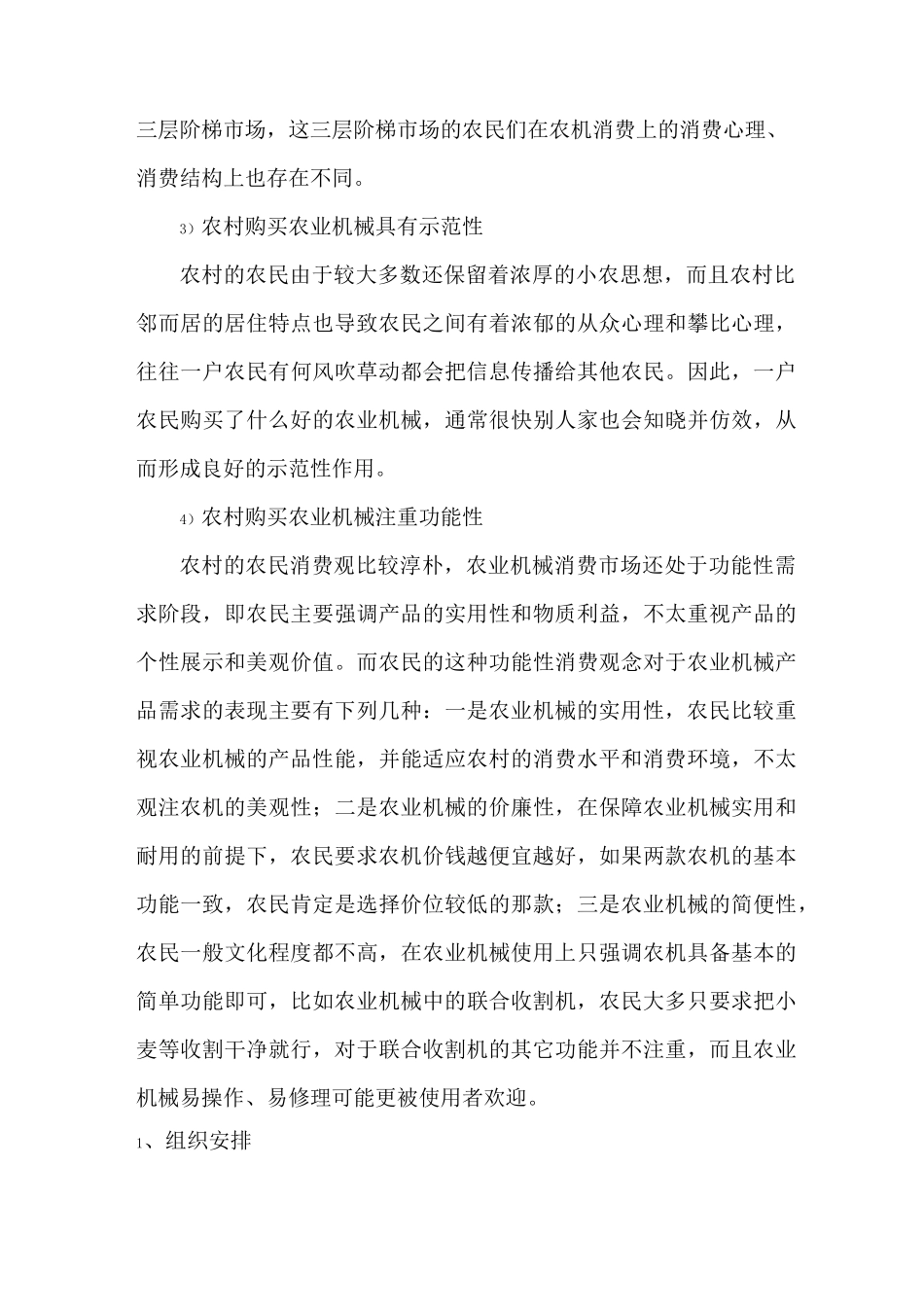 农业机械设备供货及售后服务方案_第2页