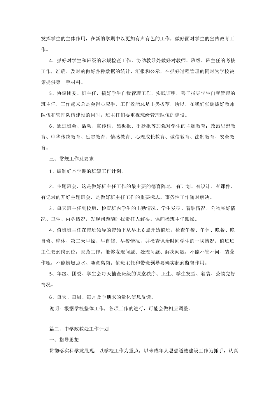 中学政教处工作计划_第2页