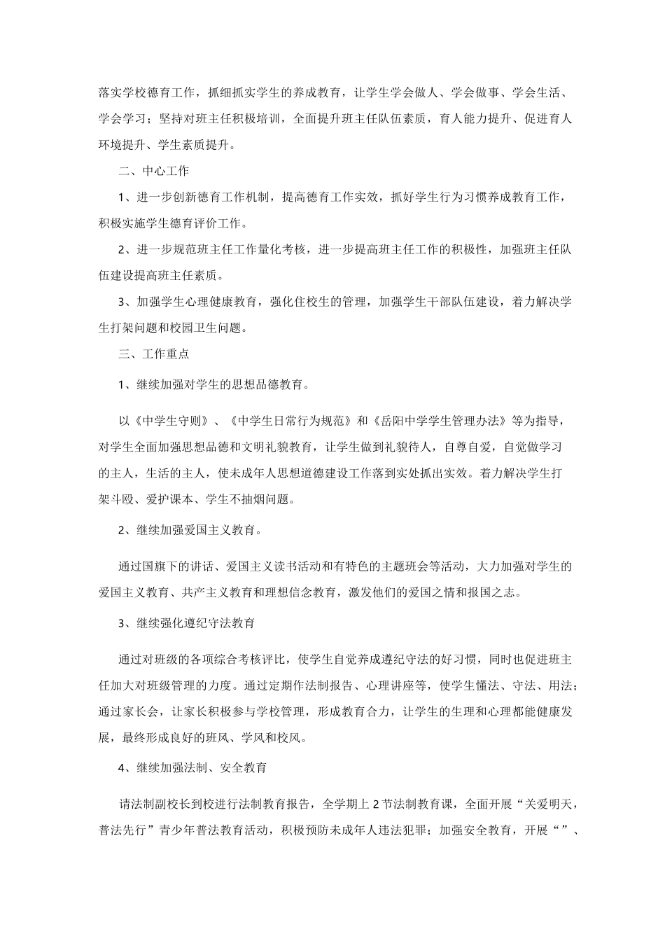 中学政教处工作计划_第3页
