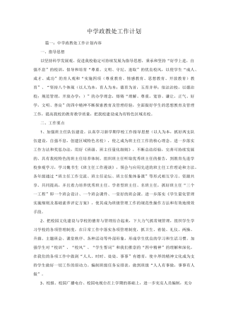 中学政教处工作计划