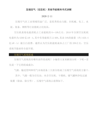 压缩空气(空压机)系统节能教科书式讲解