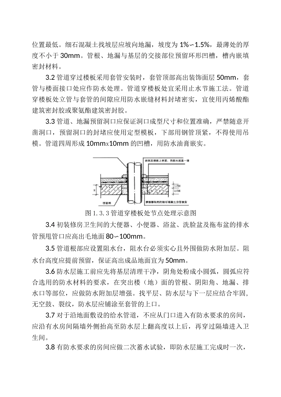 质量通病治理措施_第2页