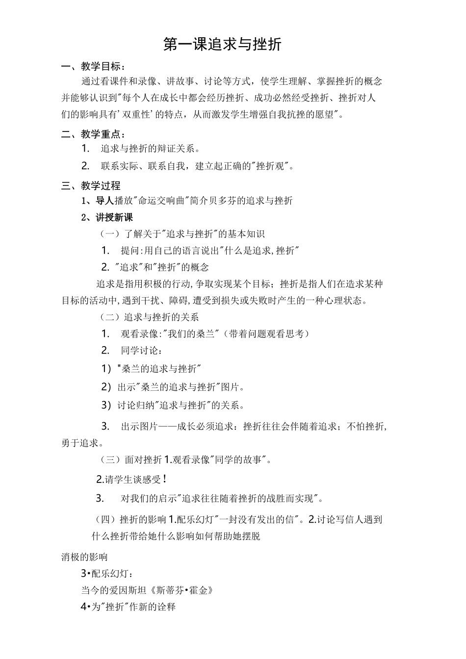 初中校本课程教案_第2页