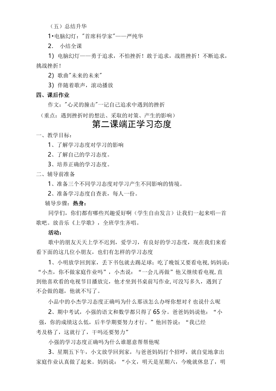 初中校本课程教案_第3页