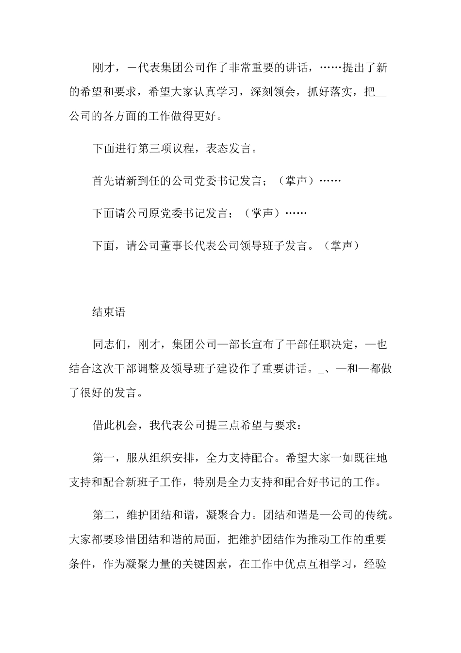 2022年干部职工大会会议主持词3篇_第2页