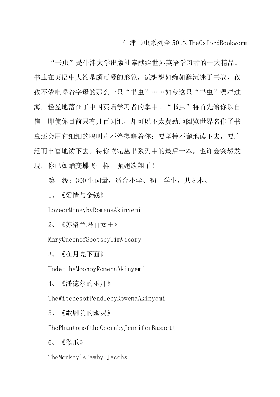 牛津书虫系列全本_第1页