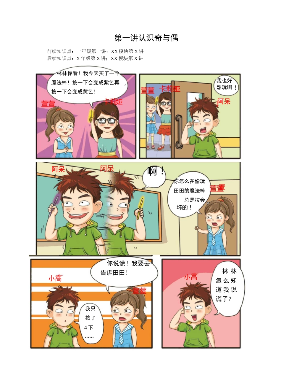 高思奥数一年级下册含答案第1讲 认识奇与偶_第1页