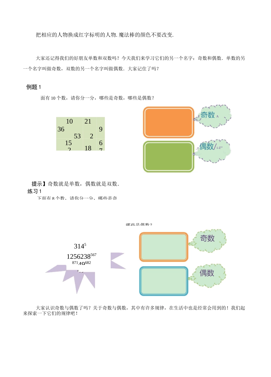 高思奥数一年级下册含答案第1讲 认识奇与偶_第2页