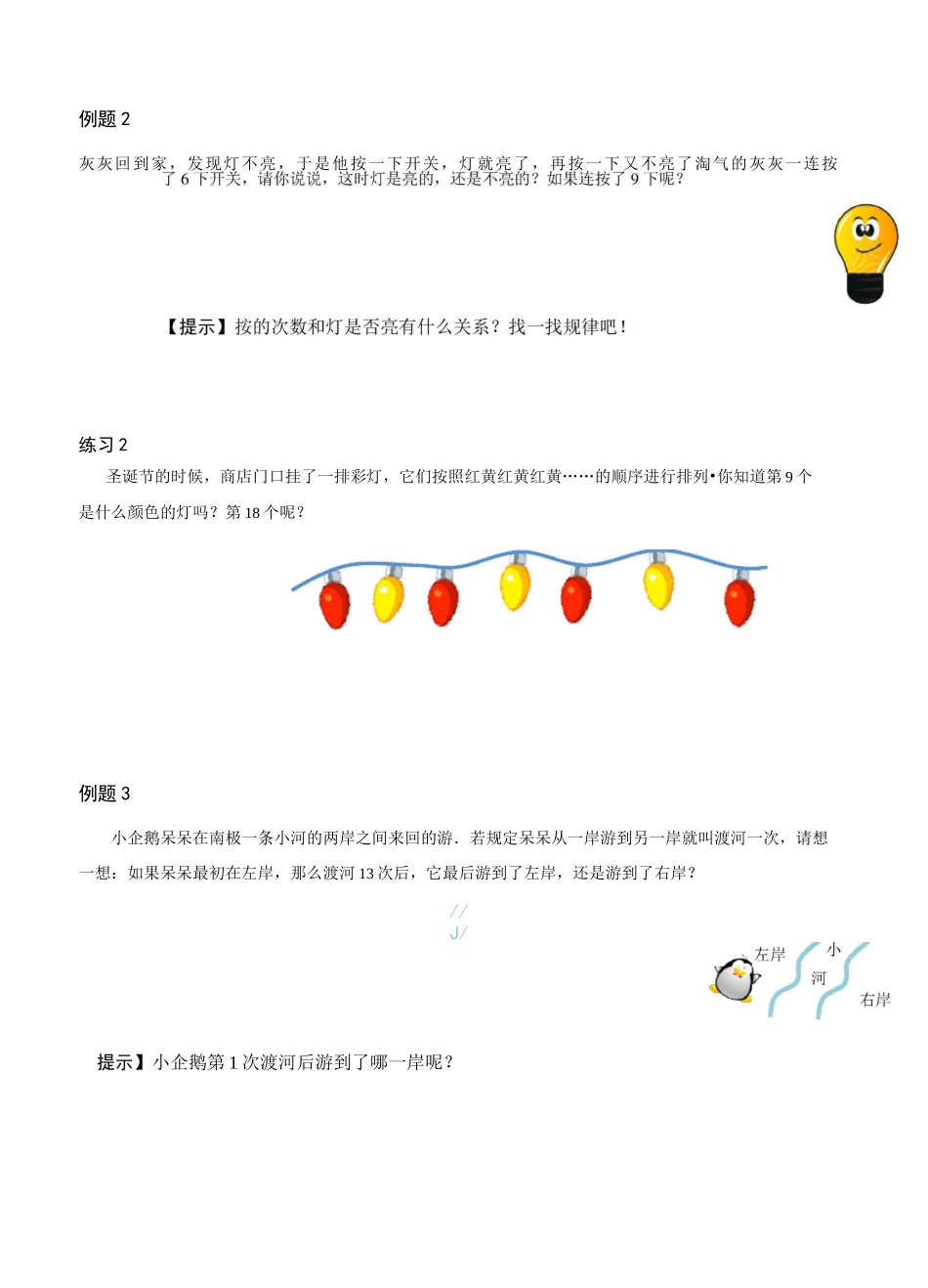 高思奥数一年级下册含答案第1讲 认识奇与偶_第3页