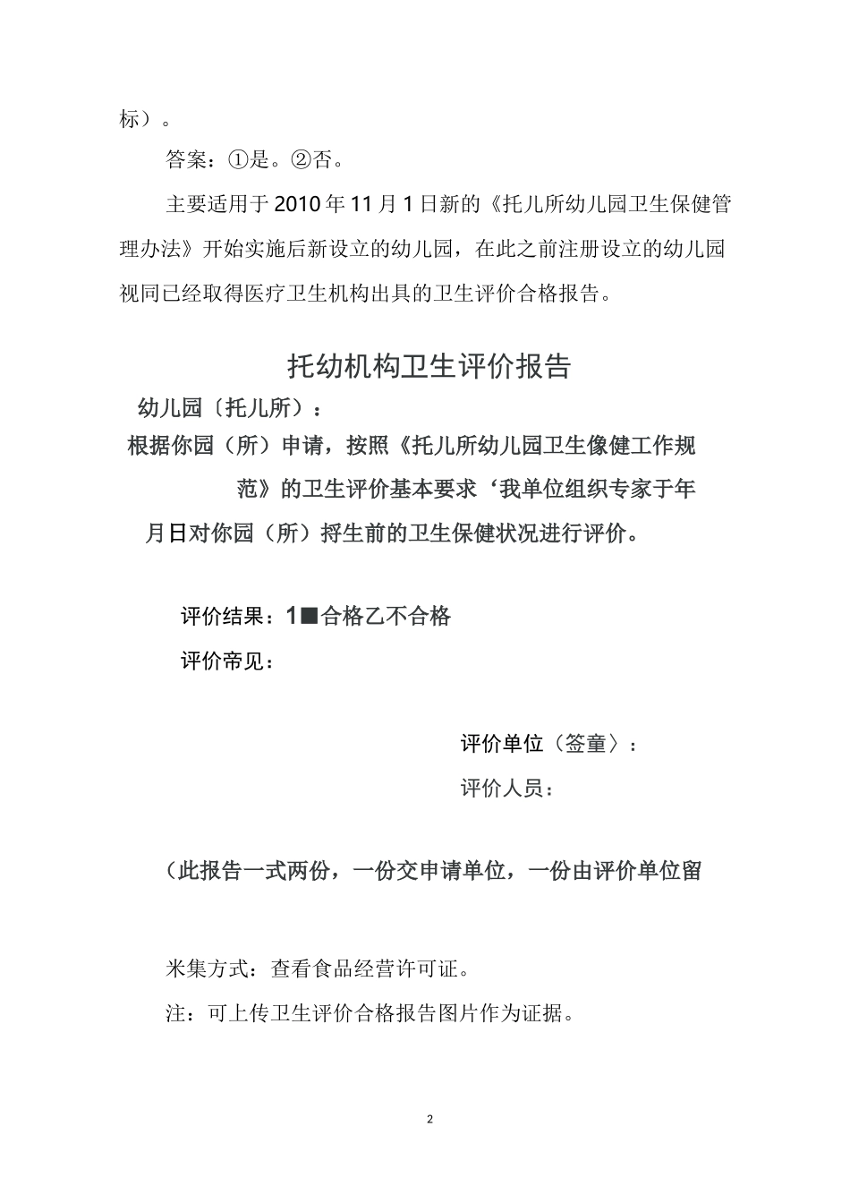 办园行为督导评估档案 A1办园条件_第2页