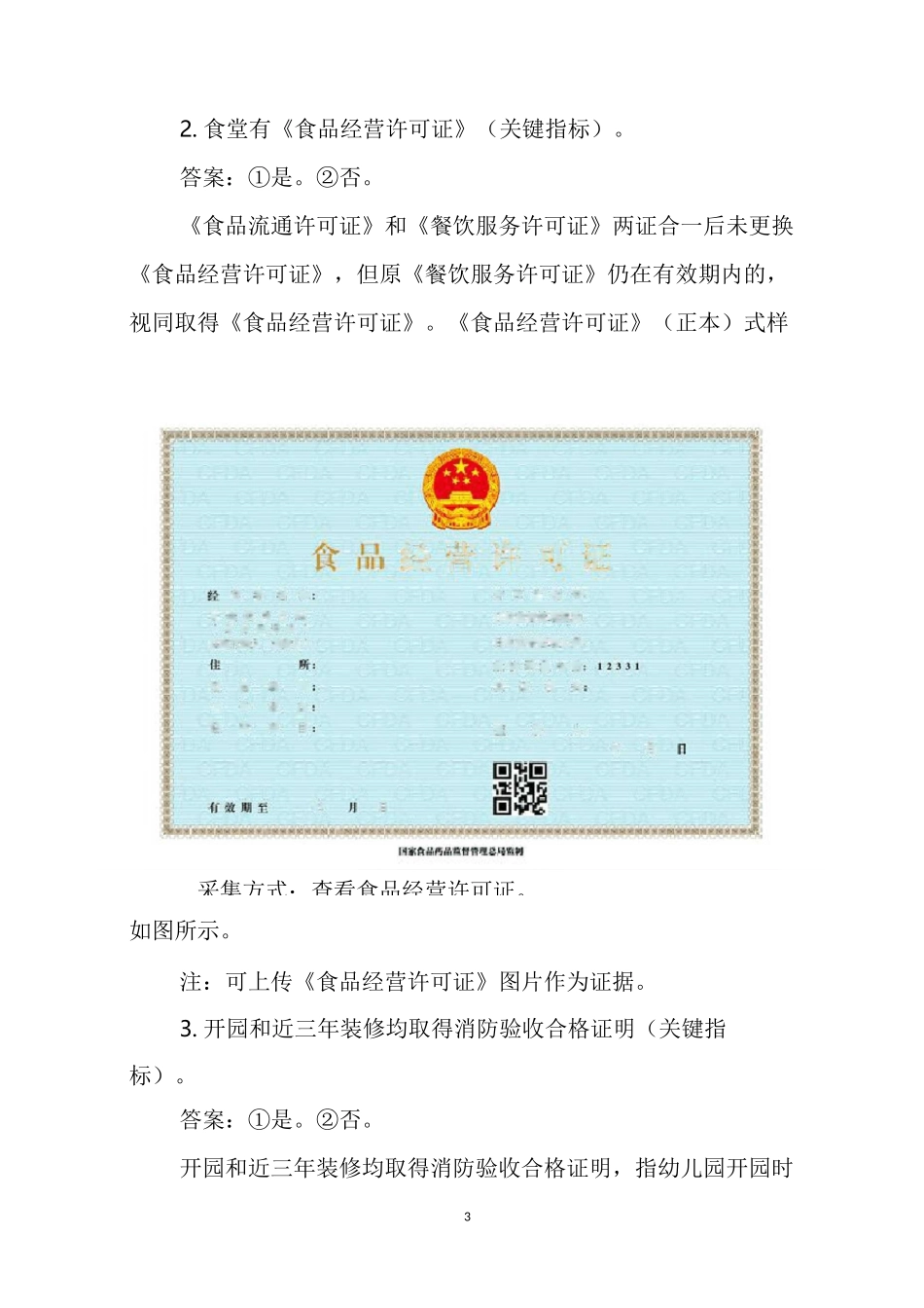 办园行为督导评估档案 A1办园条件_第3页