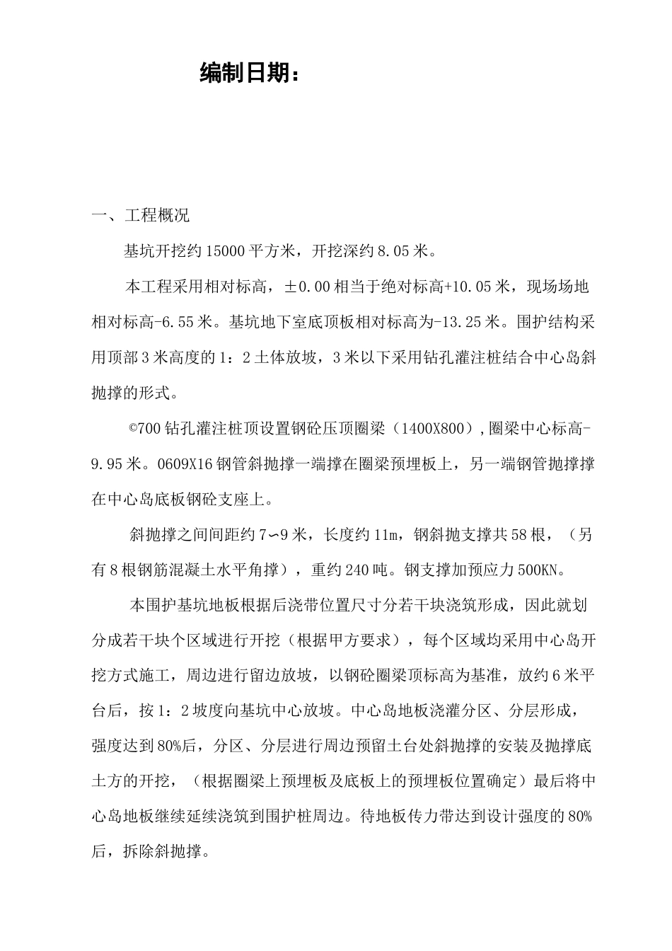 钢管斜抛撑支护_第2页