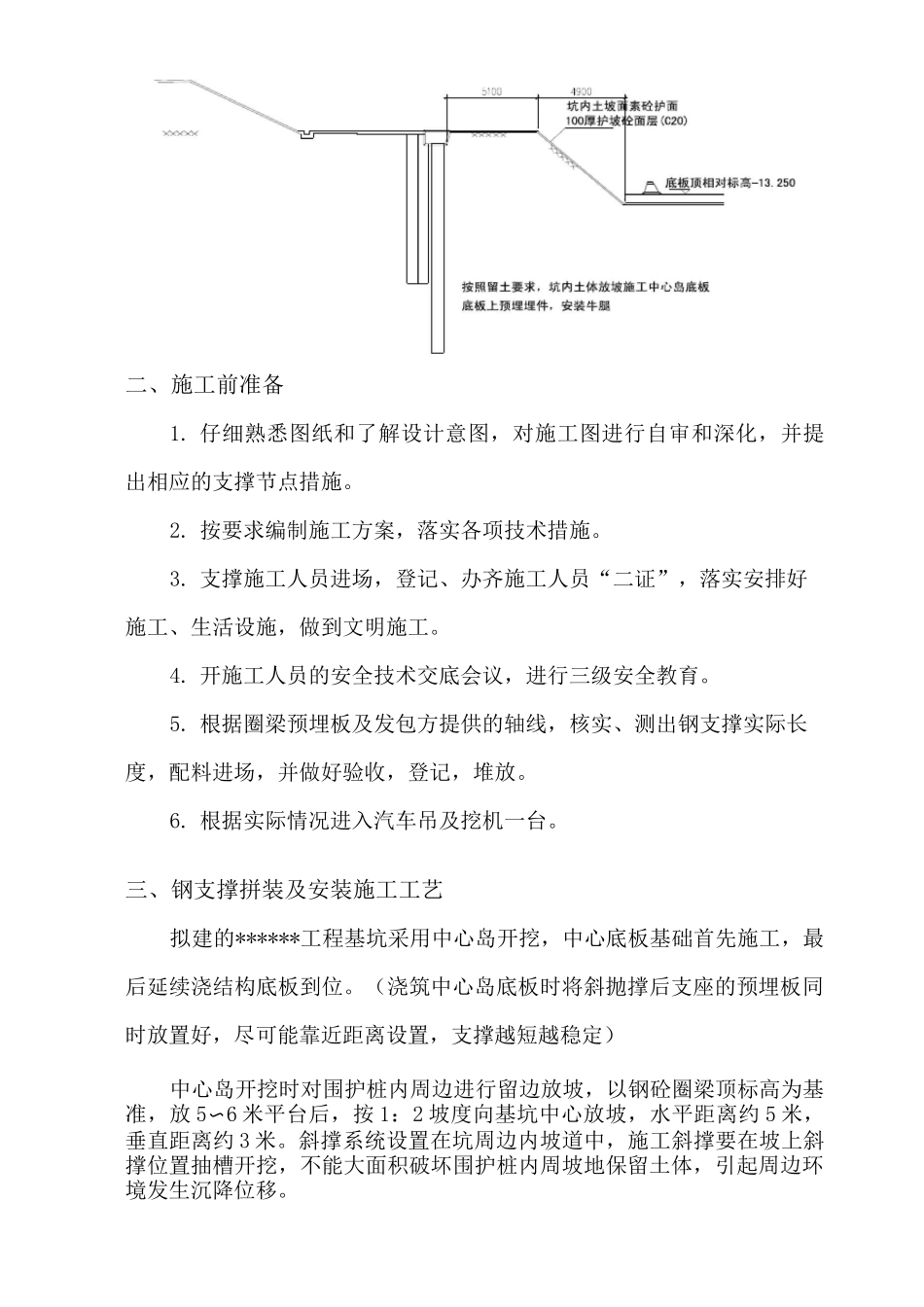 钢管斜抛撑支护_第3页