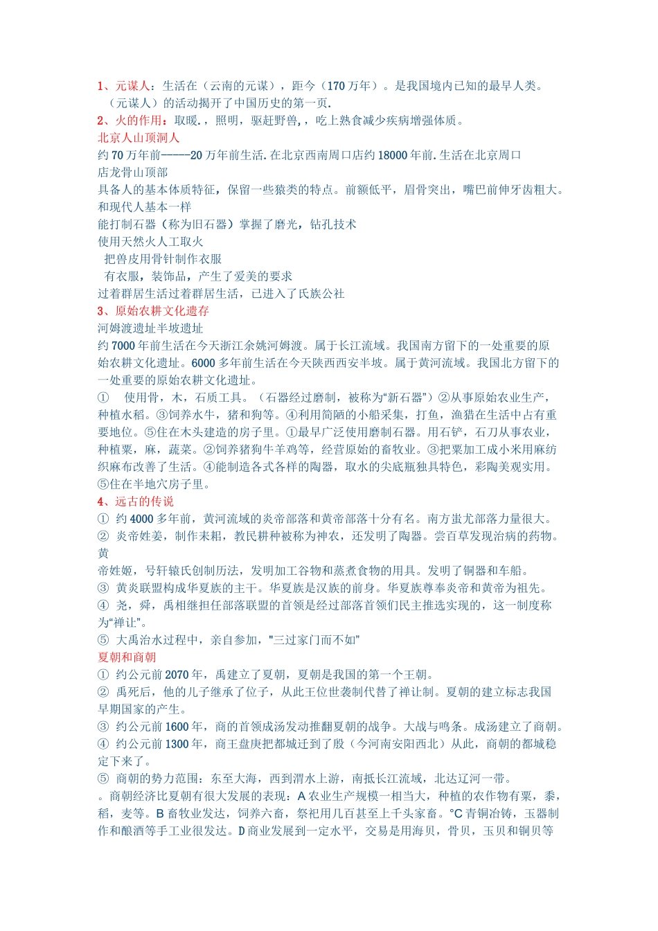 历史知识梳理_第1页