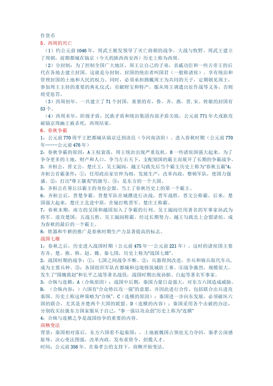 历史知识梳理_第2页