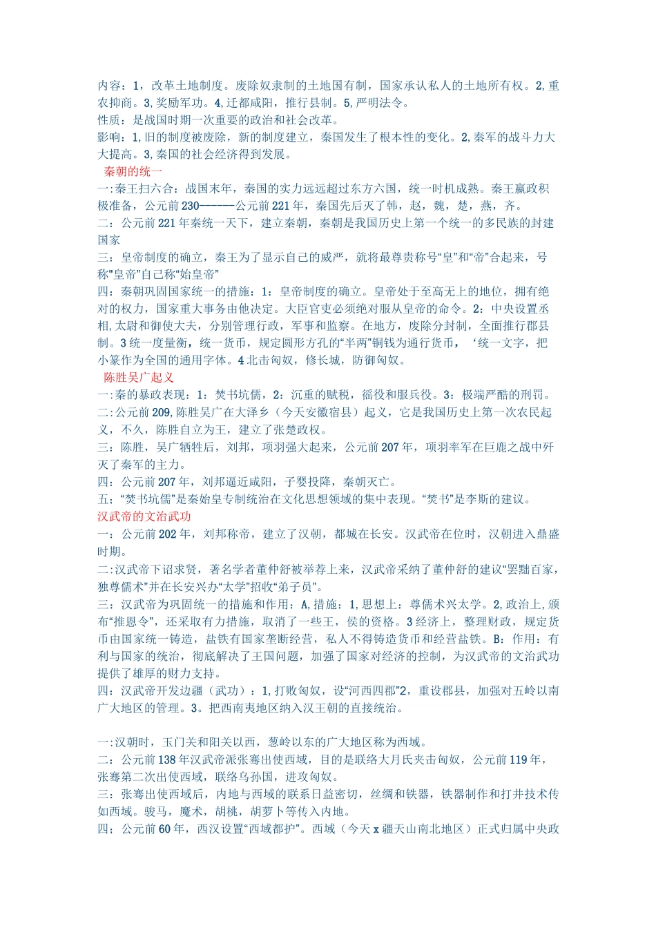 历史知识梳理_第3页