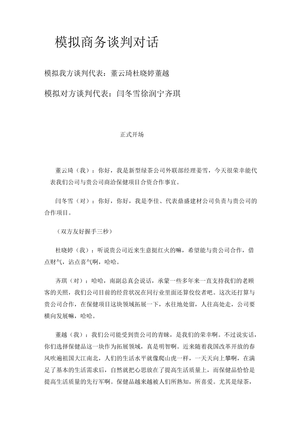 商务谈判对话_第1页