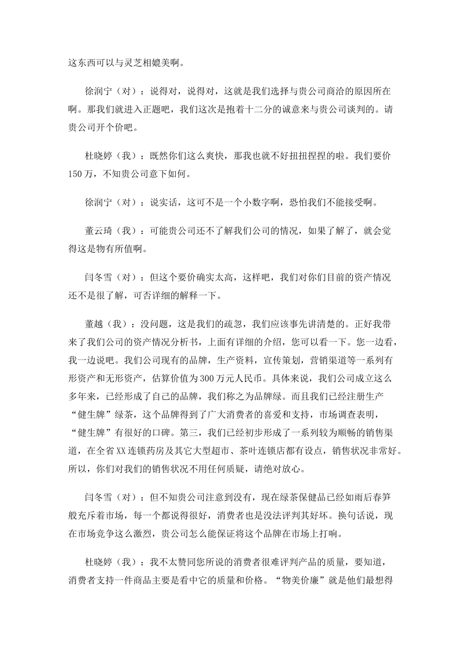 商务谈判对话_第2页