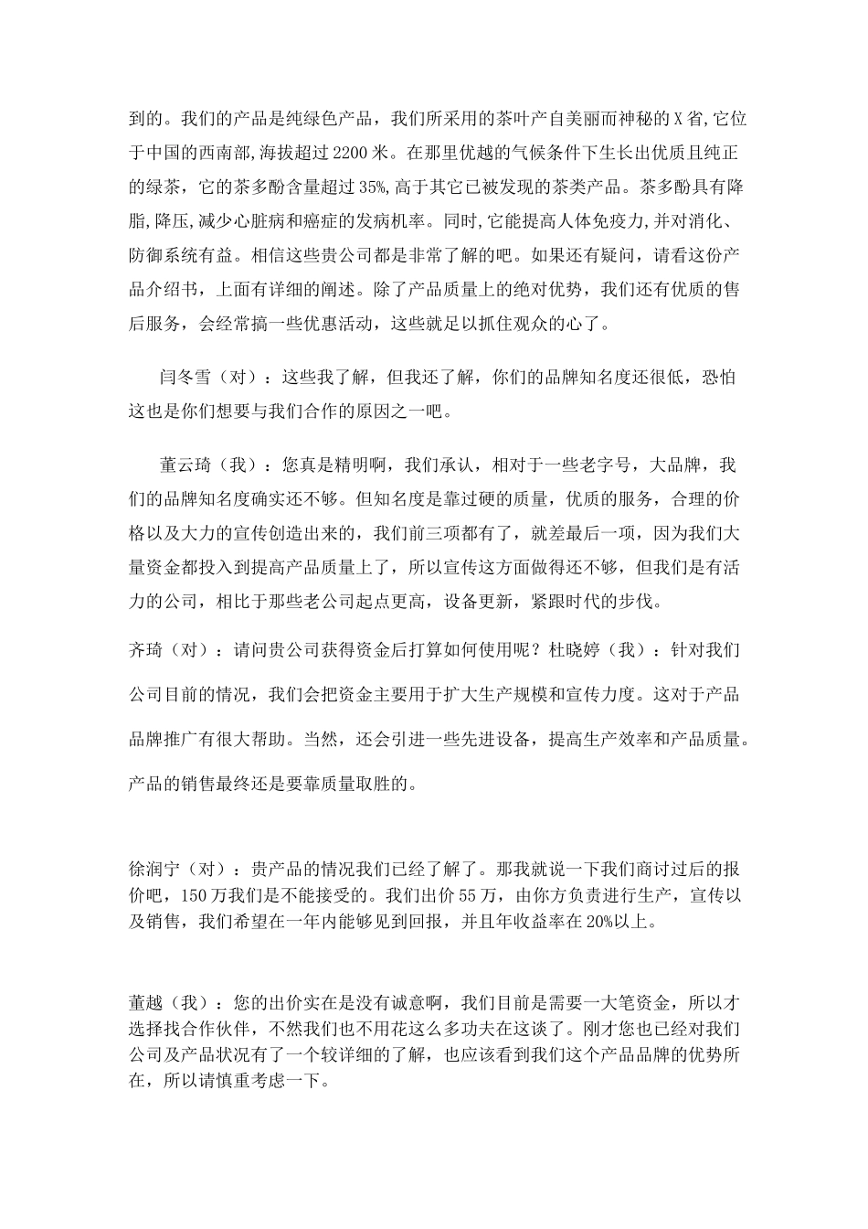 商务谈判对话_第3页