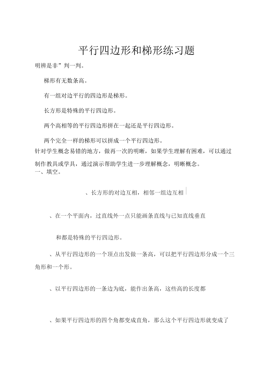 平行四边形和梯形练习题_第1页