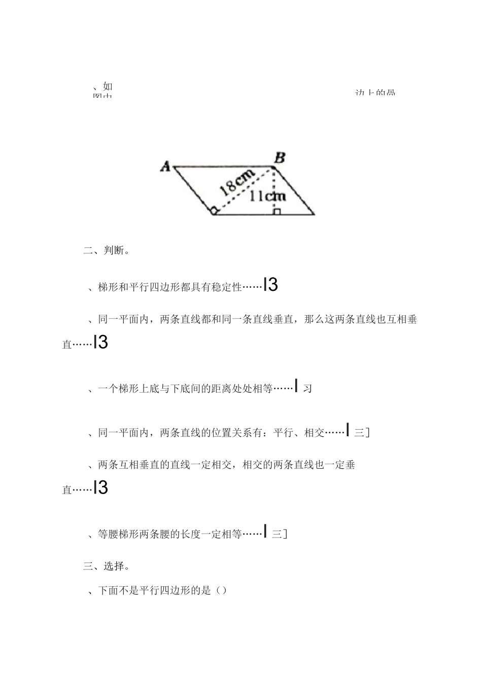 平行四边形和梯形练习题_第3页