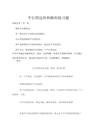 平行四边形和梯形练习题