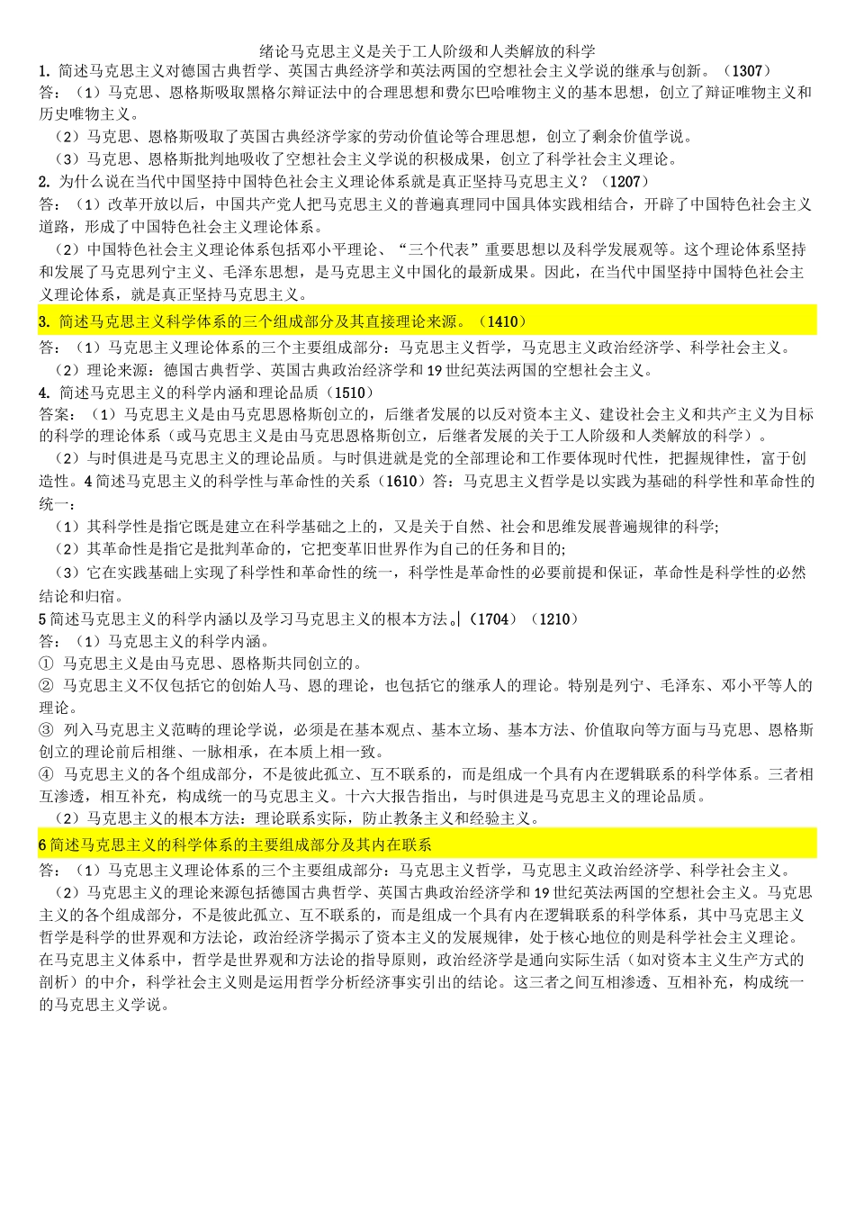 马原主观题汇总_第1页