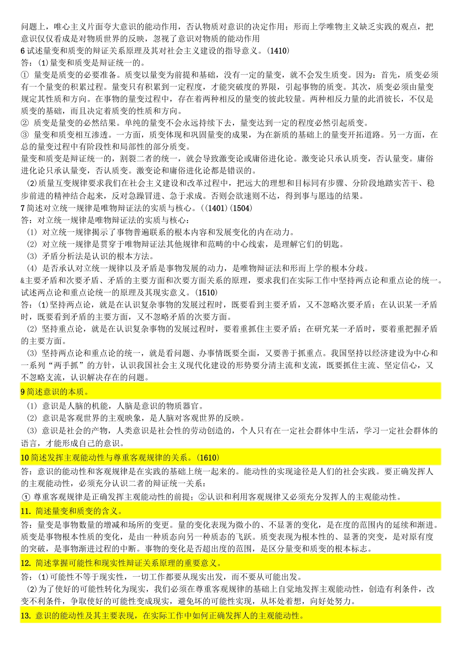 马原主观题汇总_第3页