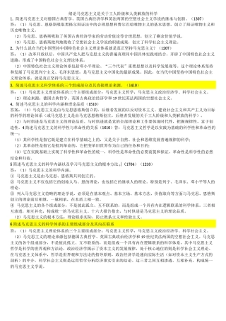 马原主观题汇总
