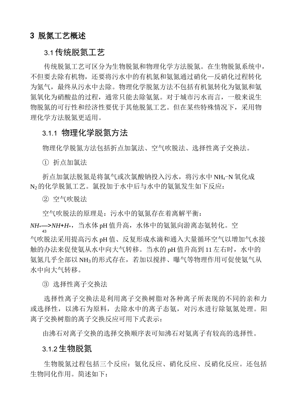 水处理中脱氮原理及工艺_第3页