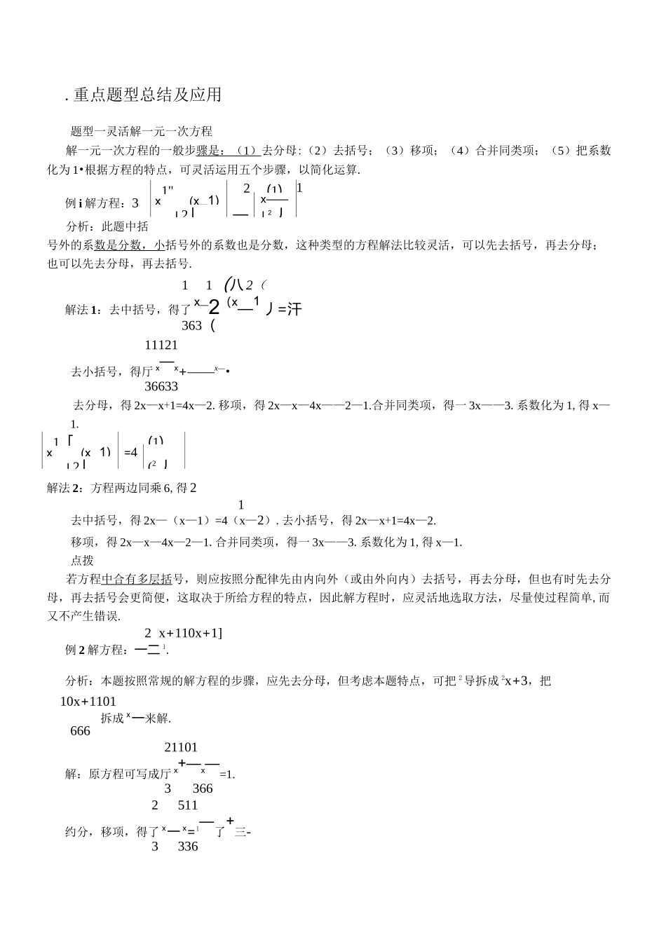沪教版数学六年级下册第六章《一次方程(组)和一次不等式(组)》word复习课教案_第2页
